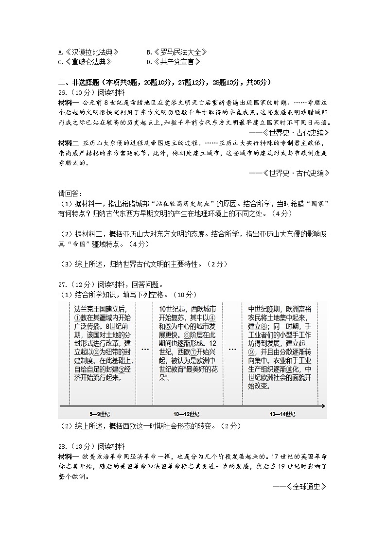 江苏省南京市2021—2022学年部编版上学期九年级期中学情调研历史【试卷+答案】03