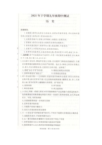 湖南省长沙市长郡双语实验中学2021-2022学年部编版九年级上学期期中考试历史【试卷+答案】