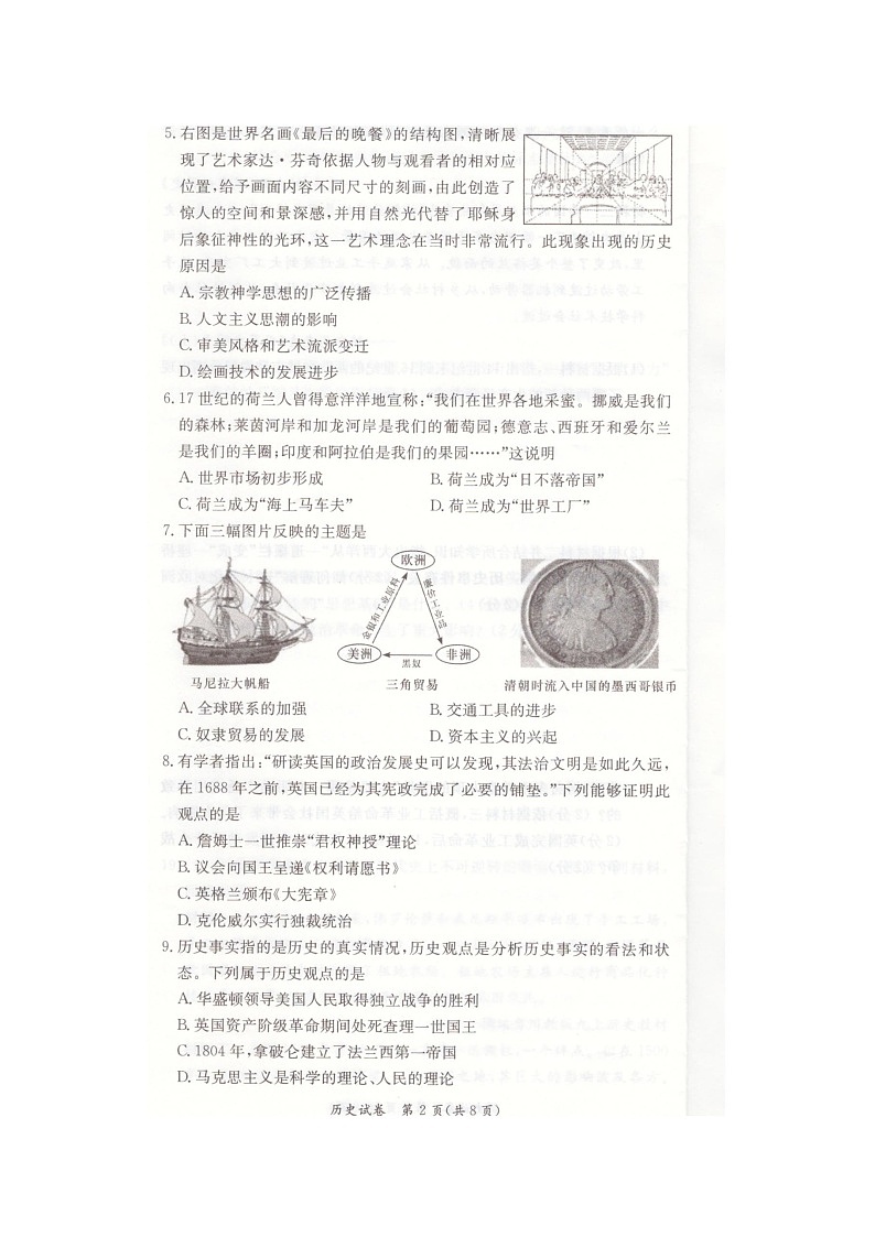 湖南省长沙市长郡双语实验中学2021-2022学年部编版九年级上学期期中考试历史【试卷+答案】02