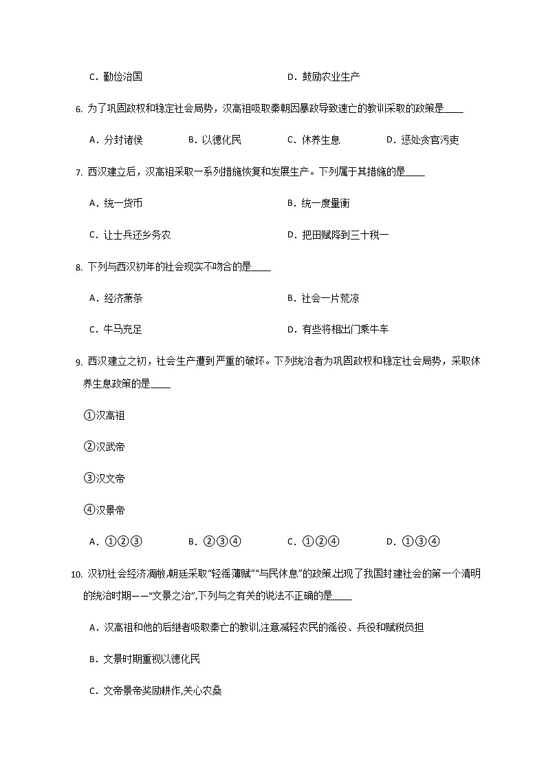 第11课 西汉的建立和“文景之治”  同步练习02