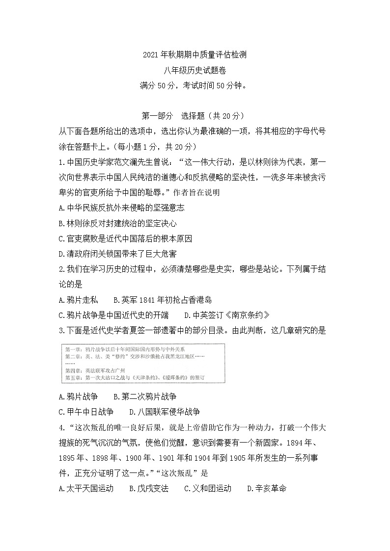 河南省南阳市宛城区2021-2022学年八年级上学期期中历史试题（word版 含答案）01
