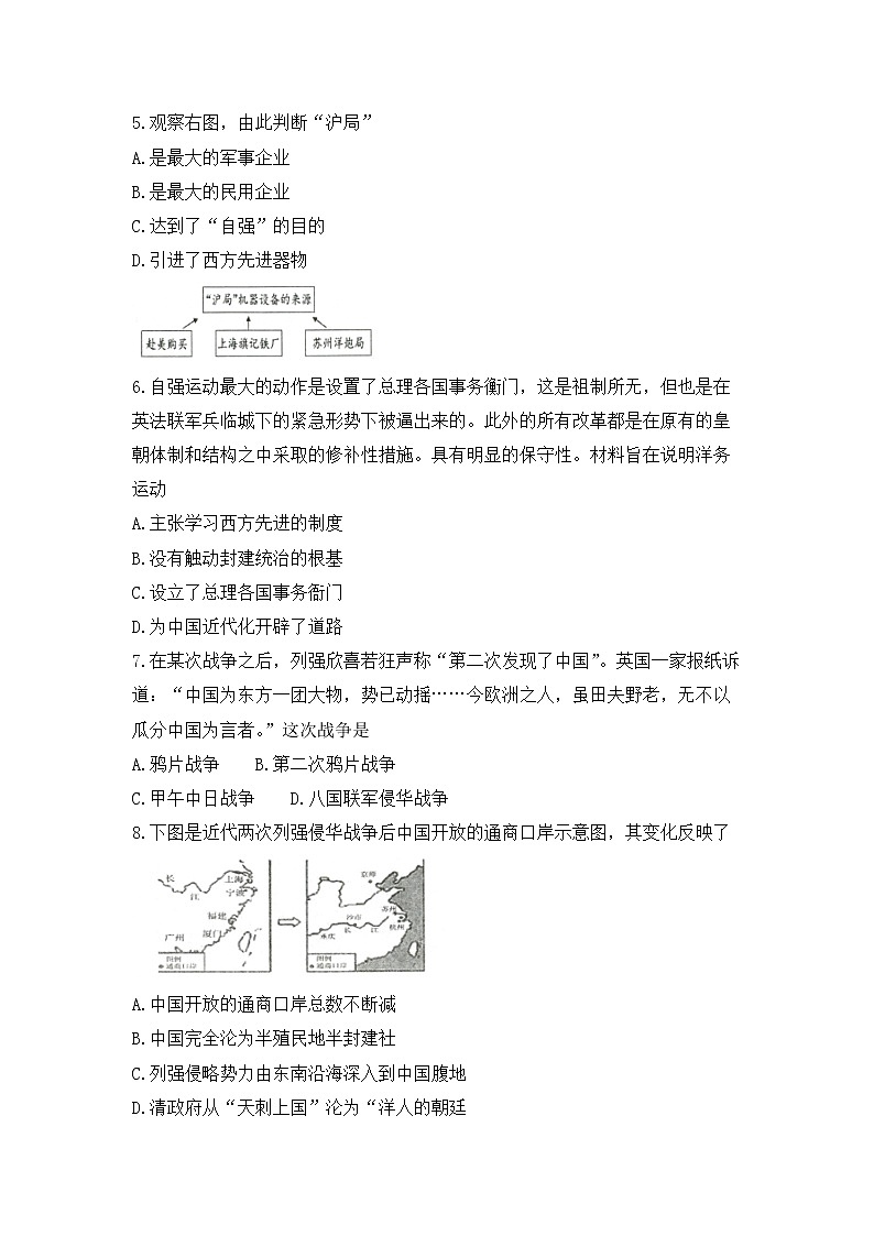 河南省南阳市宛城区2021-2022学年八年级上学期期中历史试题（word版 含答案）02