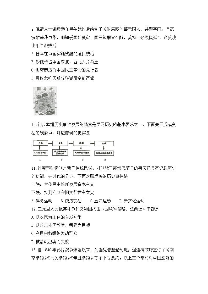 河南省南阳市宛城区2021-2022学年八年级上学期期中历史试题（word版 含答案）03