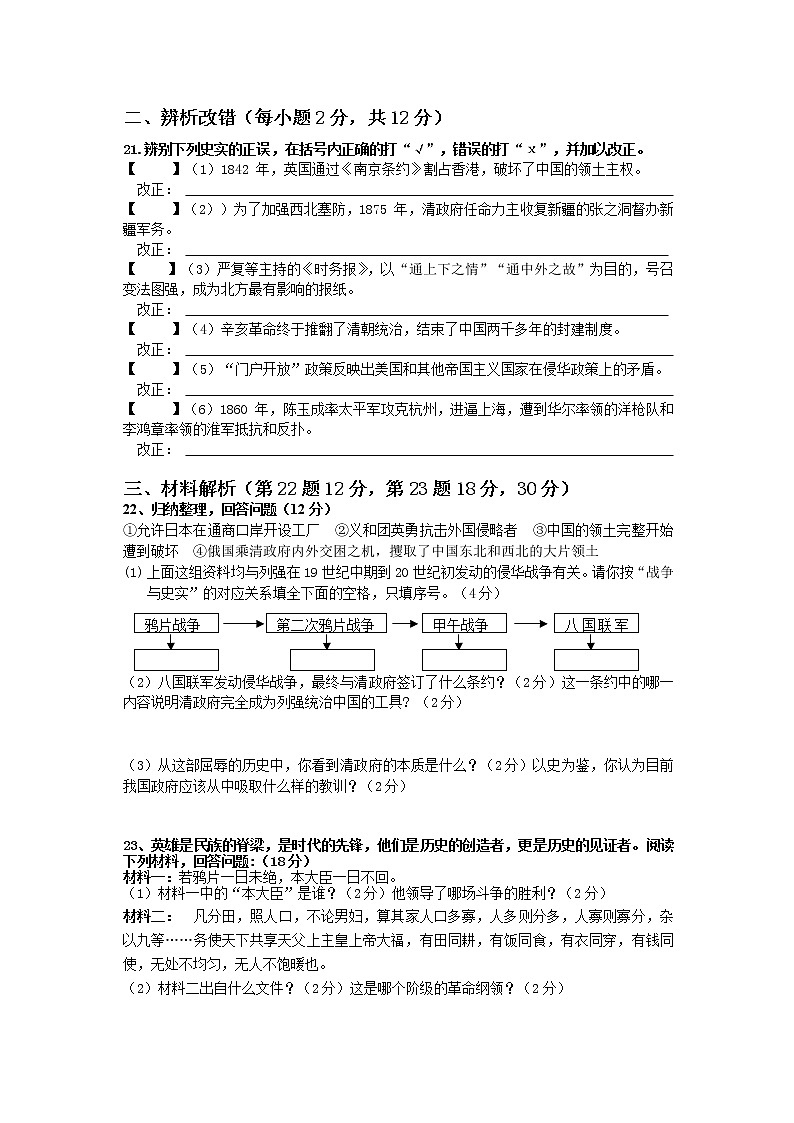 安徽省皖东南初中2021-2022学年八年级上学期期中考试历史试题（word版 含答案）03