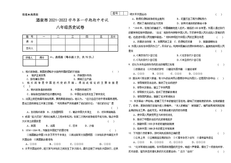 甘肃省酒泉市2021-2022学年八年级上学期期中历史试题（word版 含答案）01