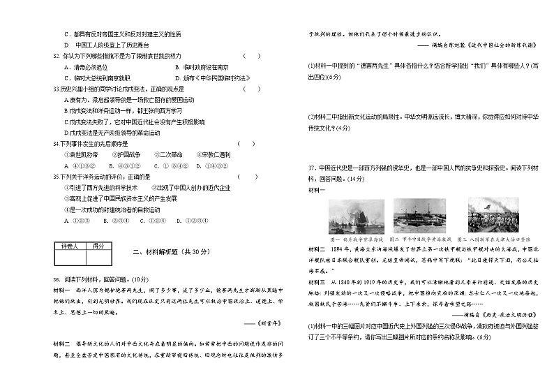 甘肃省酒泉市2021-2022学年八年级上学期期中历史试题（word版 含答案）03