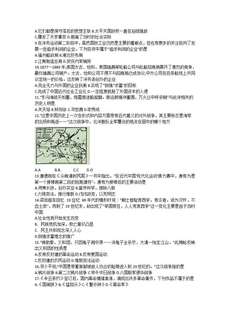 山东省枣庄滕州市2021-2022学年八年级上学期期中考试历史试题（word版 含答案）02