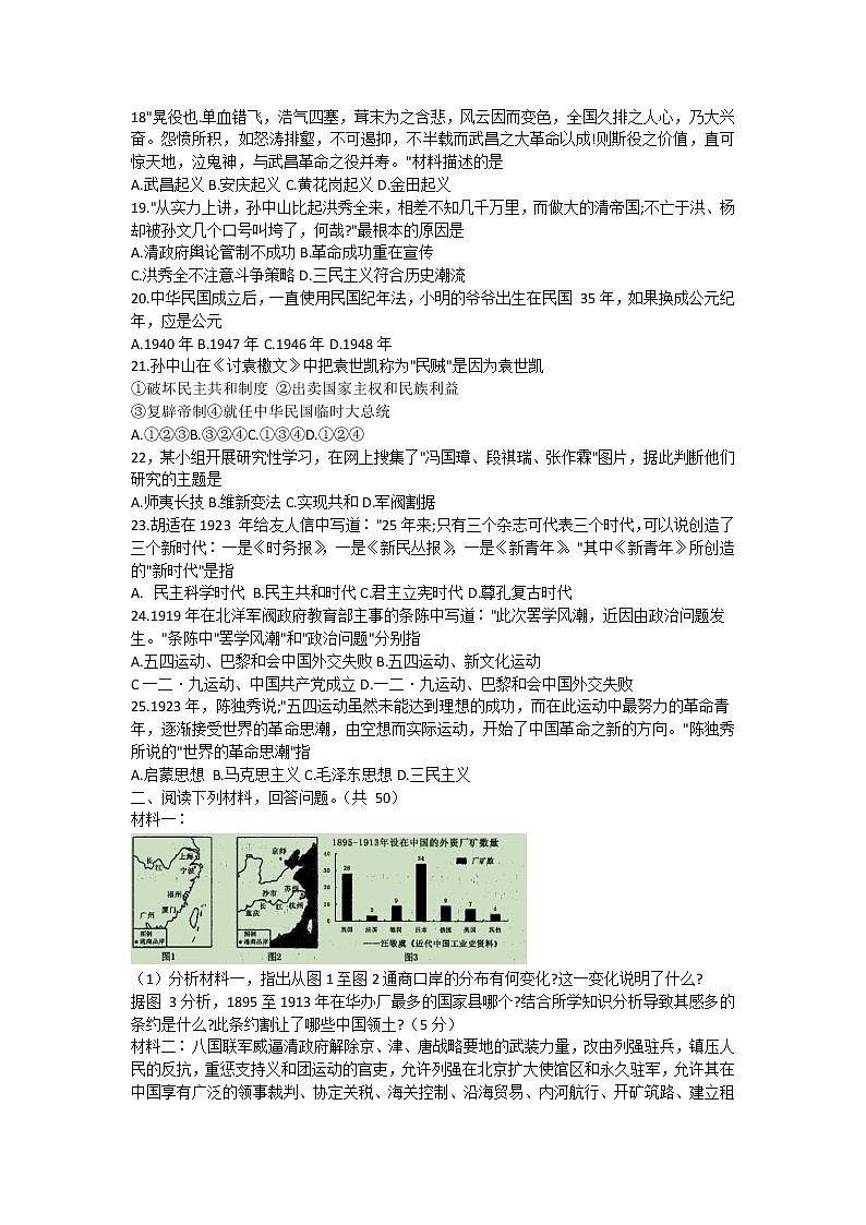 山东省枣庄滕州市2021-2022学年八年级上学期期中考试历史试题（word版 含答案）03