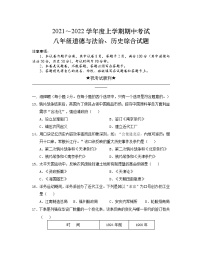 湖北省公安县2021-2022学年八年级上学期期中考试历史试题（word版 含答案）