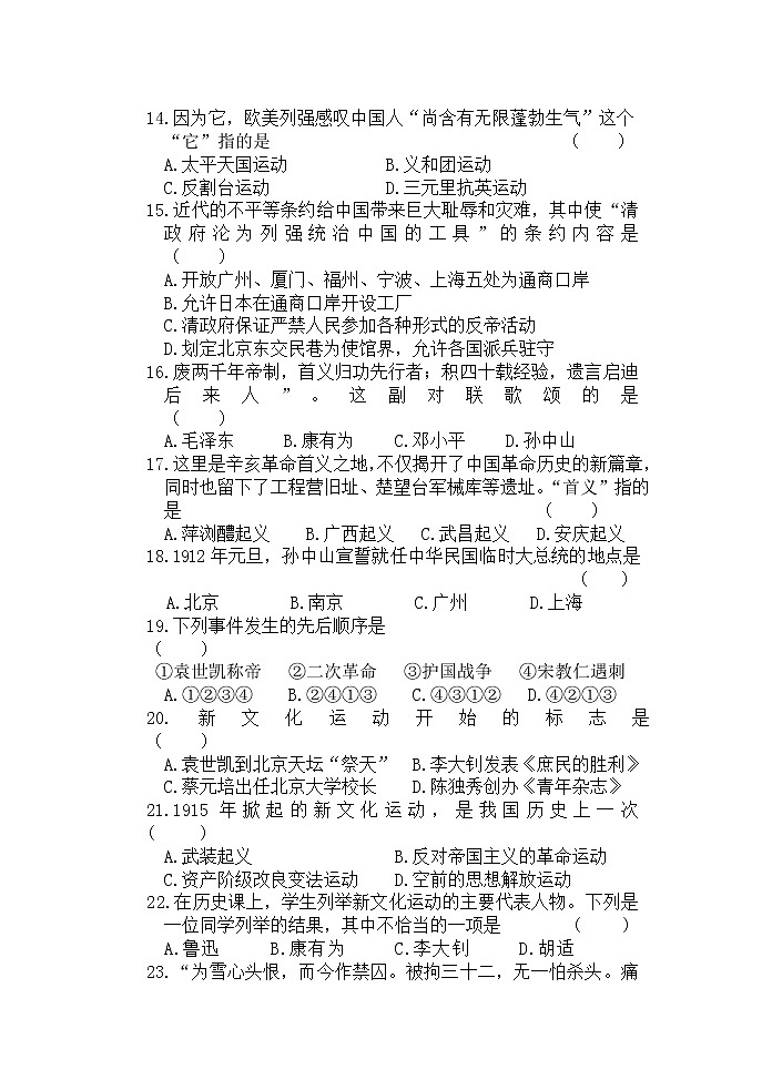 黑龙江省齐齐哈尔2021-2022学年八年级上学期期中考试历史试题（word版 含答案）第3页