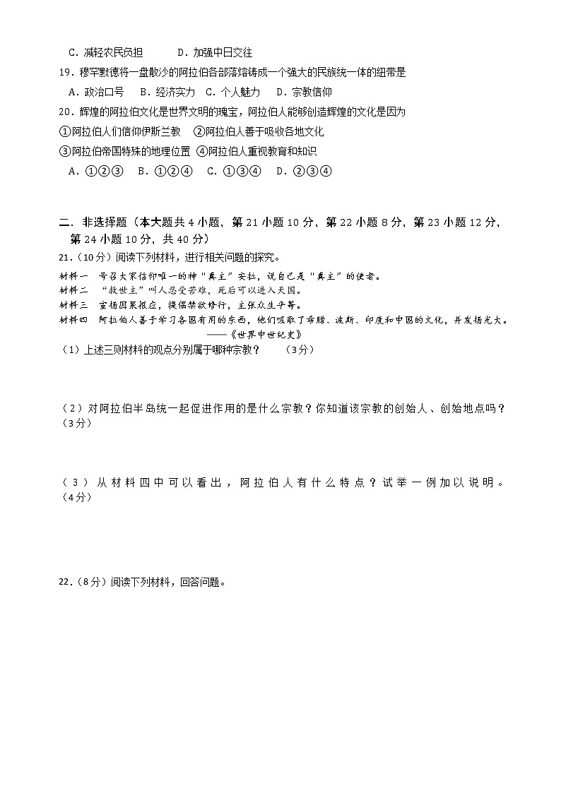 湖南省永州市宁远县2021-2022学年九年级上学期期中考试历史试题（word版 含答案）第3页