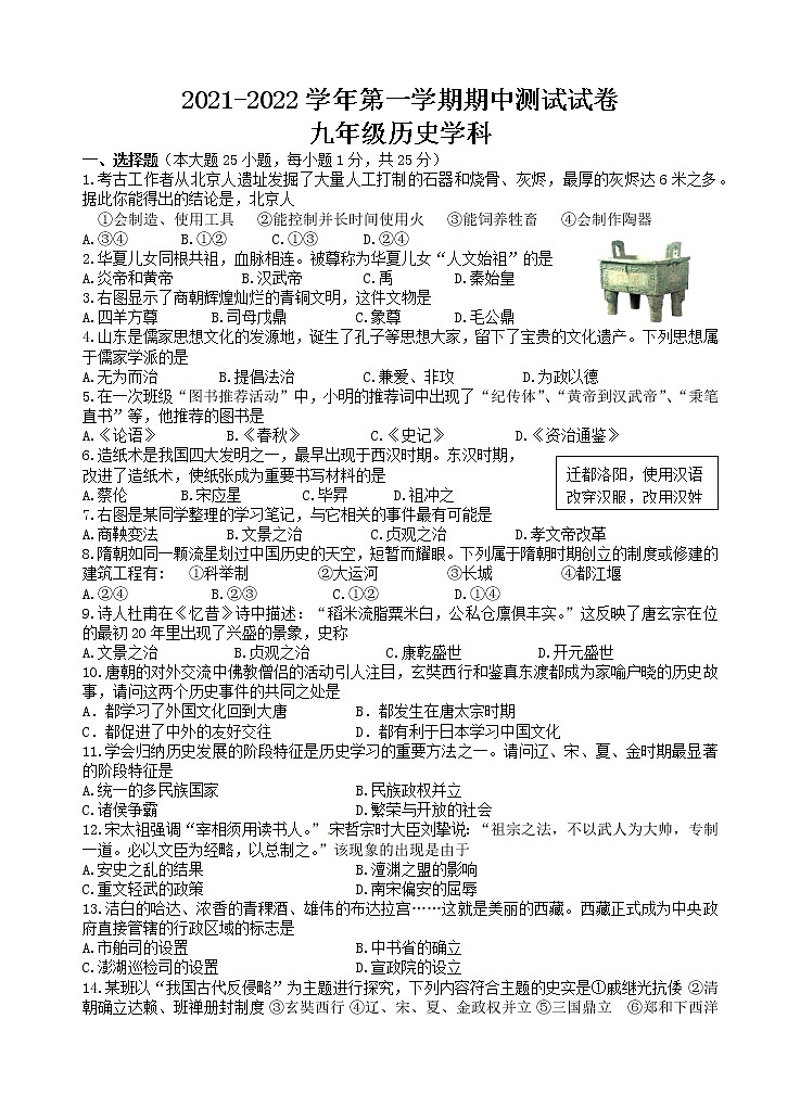 江苏省扬州市宝应县东北片2021-2022学年九年级上学期期中测试历史试题（word版 含答案）01