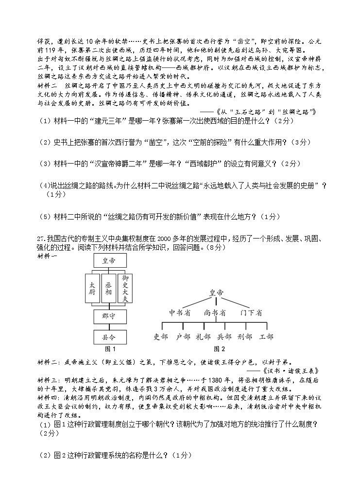 江苏省扬州市宝应县东北片2021-2022学年九年级上学期期中测试历史试题（word版 含答案）03