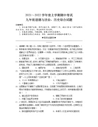 湖北省公安县2021-2022学年九年级上学期期中考试历史试题（word版 含答案）