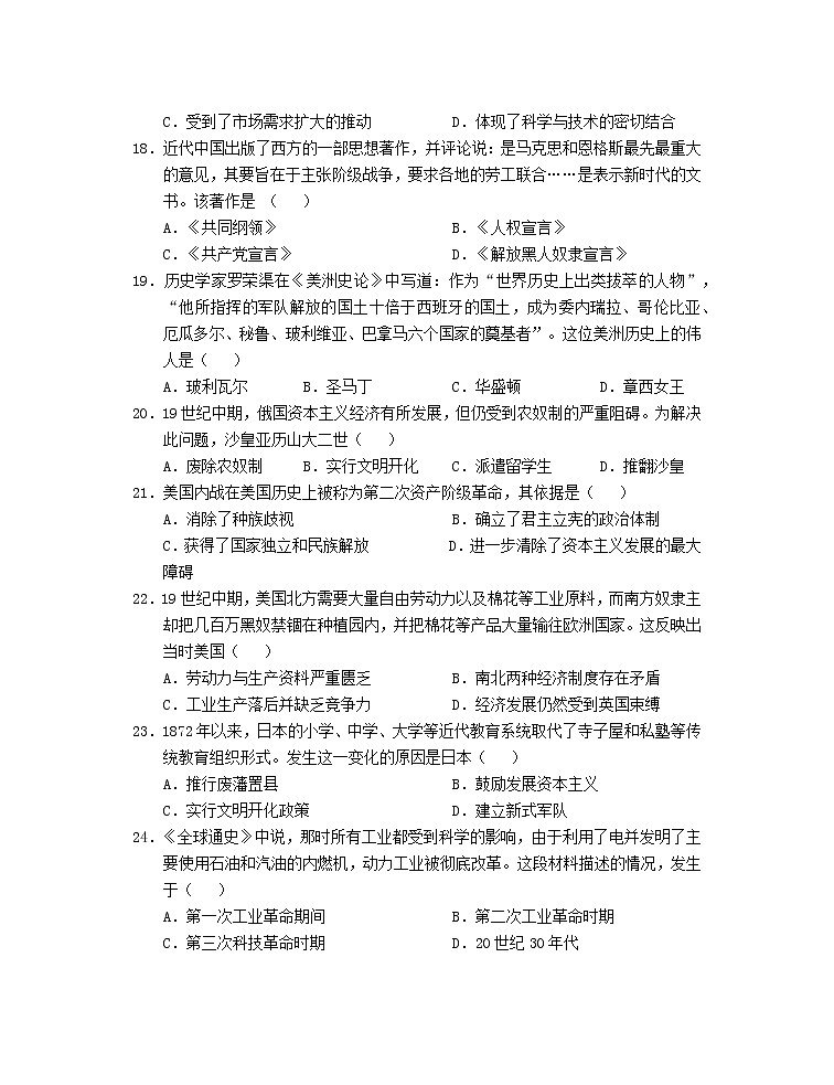 湖北省公安县2021-2022学年九年级上学期期中考试历史试题（word版 含答案）第2页
