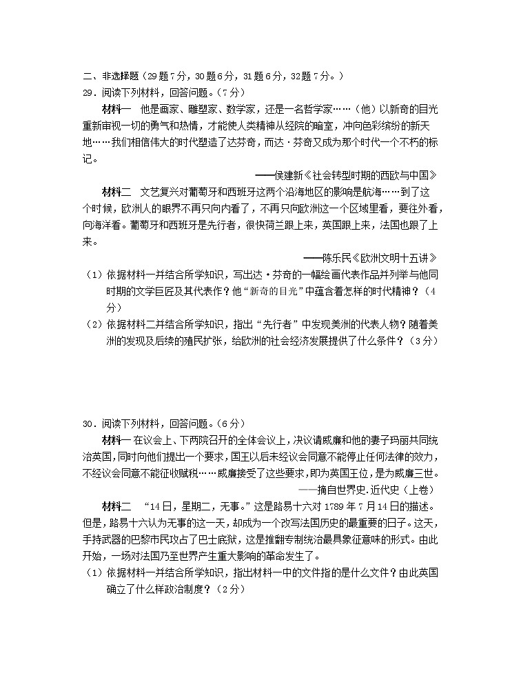 湖北省公安县2021-2022学年九年级上学期期中考试历史试题（word版 含答案）第3页