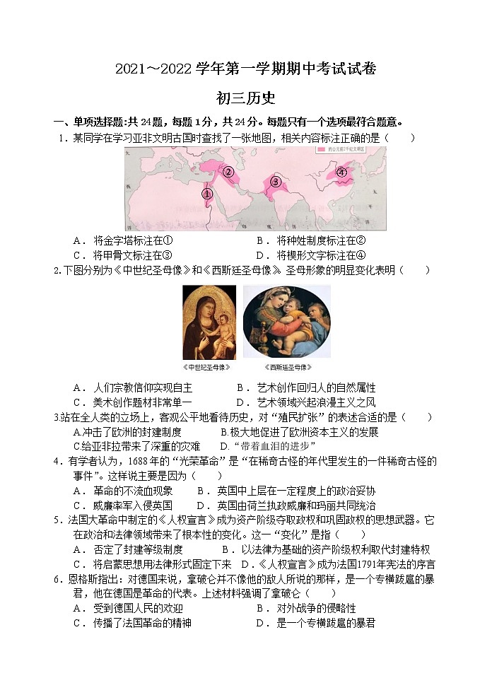 江苏省苏州市姑苏区2021-2022学年上学期九年级历史期中试题（word版 含答案）第1页