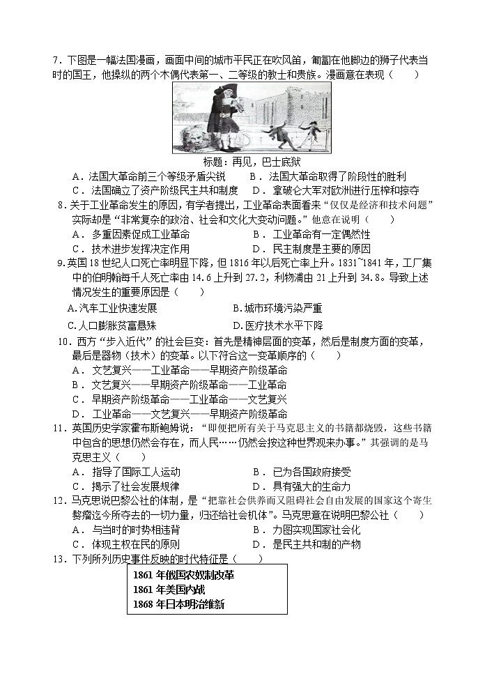 江苏省苏州市姑苏区2021-2022学年上学期九年级历史期中试题（word版 含答案）第2页