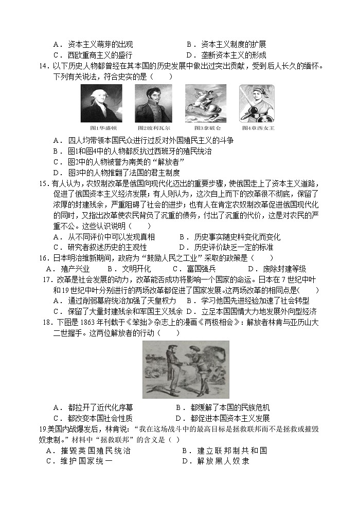 江苏省苏州市姑苏区2021-2022学年上学期九年级历史期中试题（word版 含答案）第3页