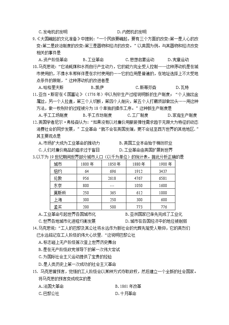 【名校真题】苏州工业园区星海实验中学2021-2022学年上册9年级历史期中试卷02