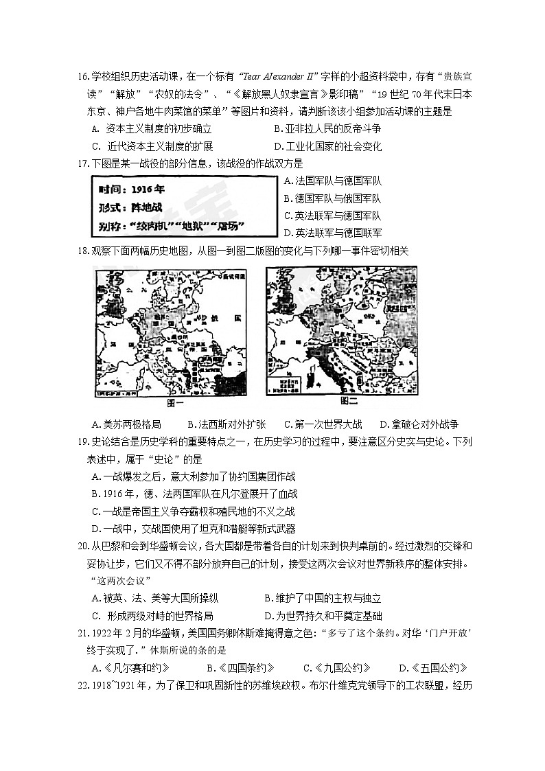 【名校真题】苏州工业园区星海实验中学2021-2022学年上册9年级历史期中试卷03
