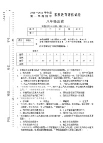 安徽省芜湖市市区2021-2022学年八年级上学期期中考试历史【试卷+答案】