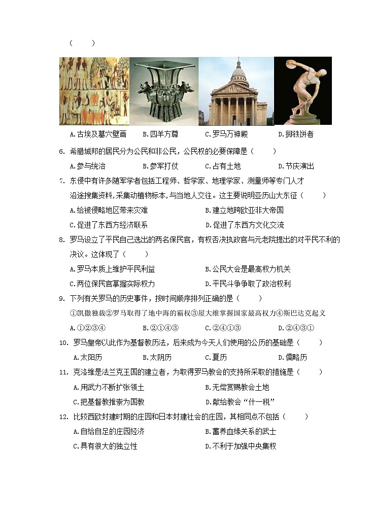 安徽省芜湖市市区2021-2022学年九年级上学期期中考试历史【试卷+答案】第2页