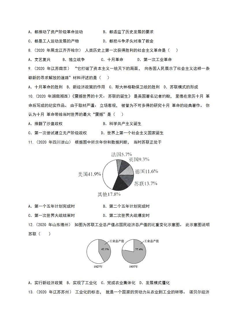 专题11  国际社会主义运动和民族解放运动  课件+练习（含解析卷）02