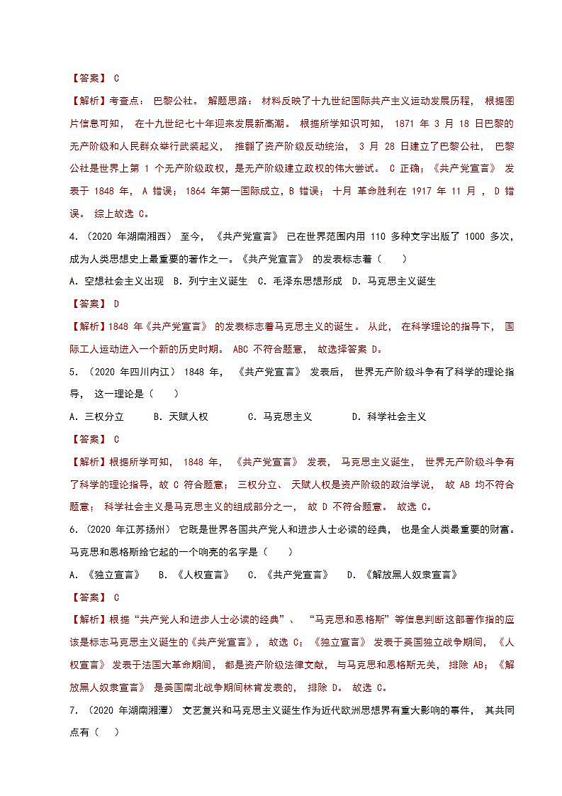 专题11  国际社会主义运动和民族解放运动  课件+练习（含解析卷）02