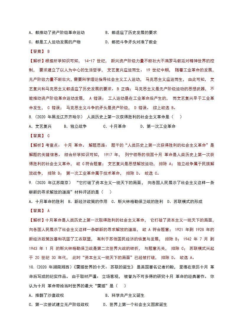 专题11  国际社会主义运动和民族解放运动  课件+练习（含解析卷）03