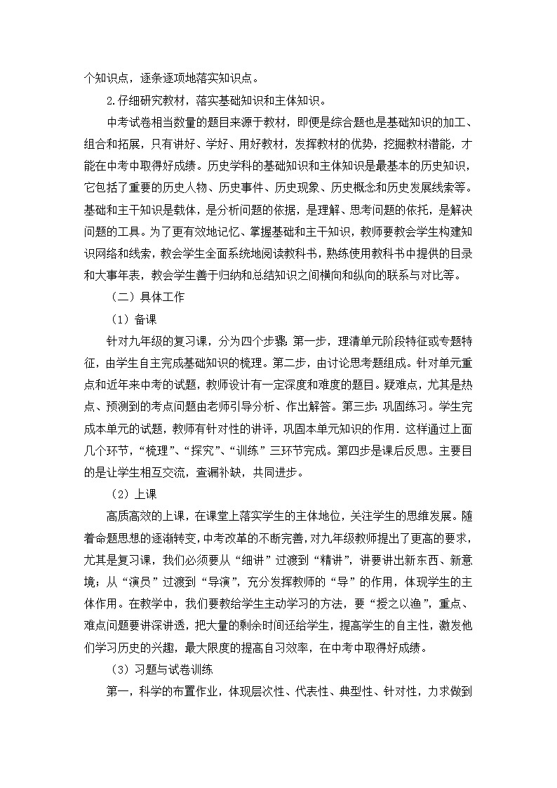 部编版九年级下学期历史教学计划第2页