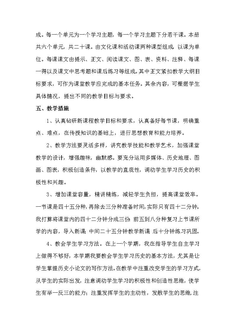 部编版八年级下册历史教学计划doc02