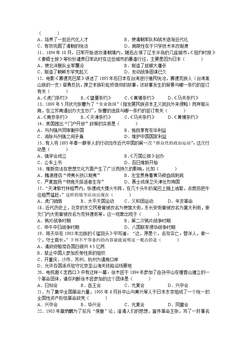 湖南省长沙市长郡雨外教育集团2021-2022学年八年级上学期期中联考历史【试卷+答案】02