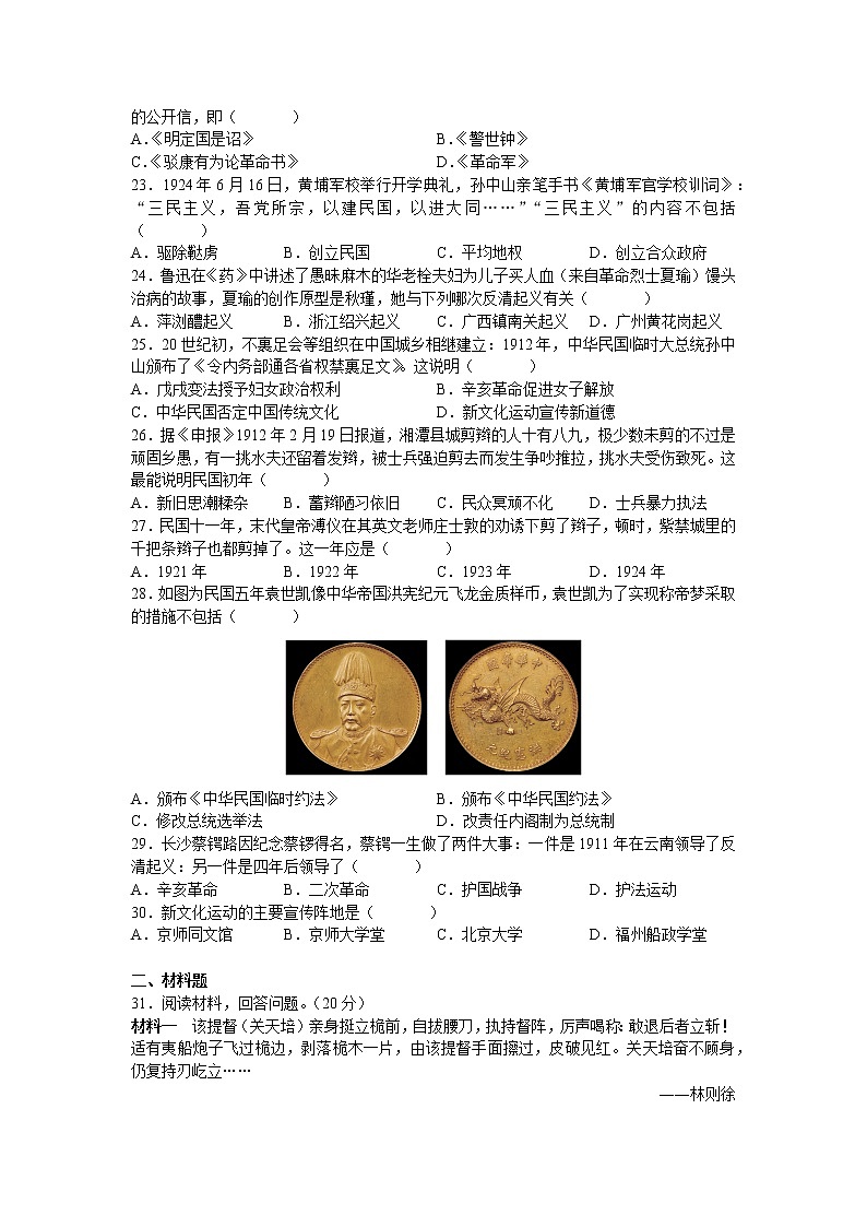 湖南省长沙市长郡雨外教育集团2021-2022学年八年级上学期期中联考历史【试卷+答案】03