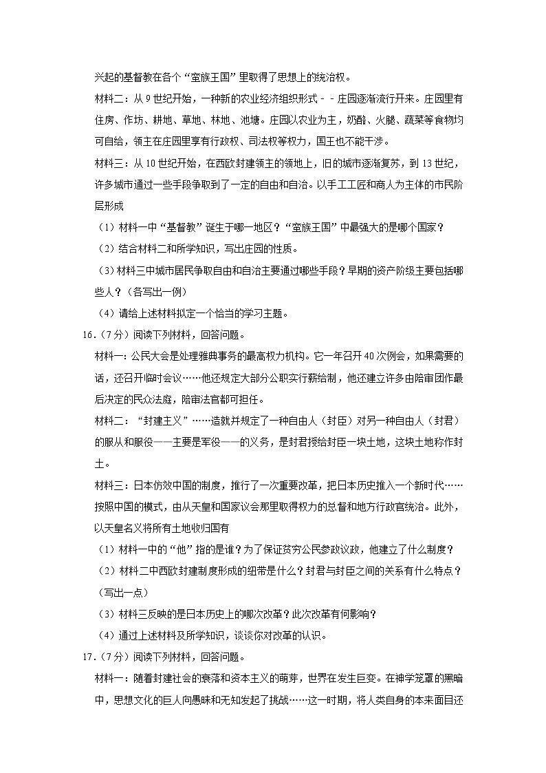 吉林省名校调研2021-2022学年九年级上学期期中历史【试卷+答案】03