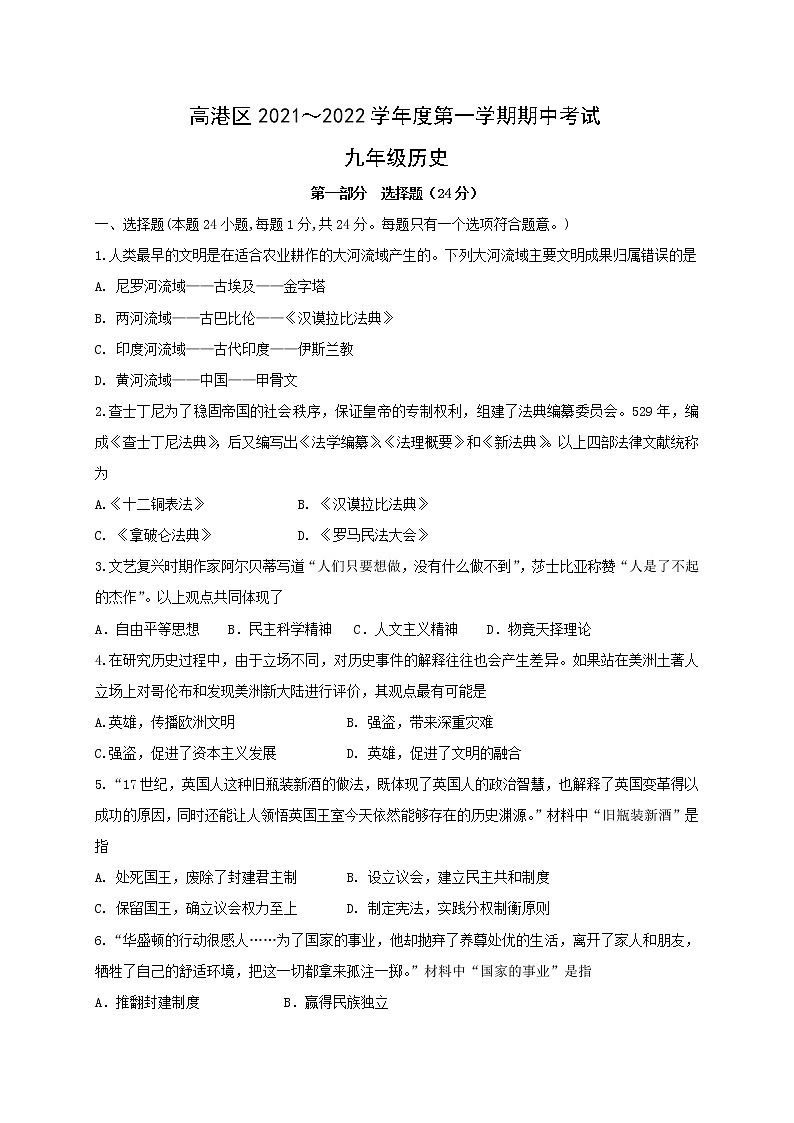 江苏省泰州市高港区农村学校2021-2022学年九年级上学期期中考试历史【试卷+答案】第1页