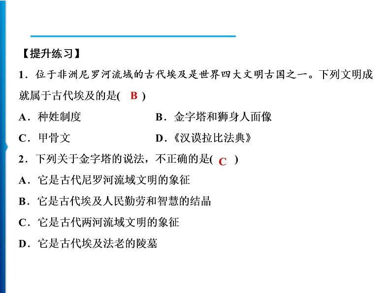 人教部编版历史九年级上册第1单元　提升练习课件第4页