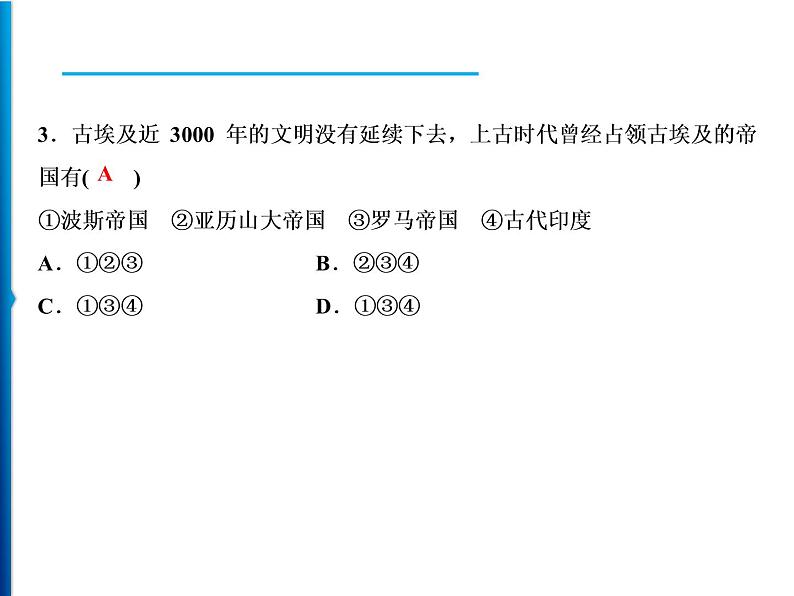 人教部编版历史九年级上册第1单元　提升练习课件第5页