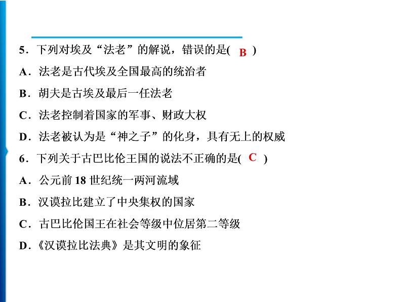 人教部编版历史九年级上册第1单元　提升练习课件第7页