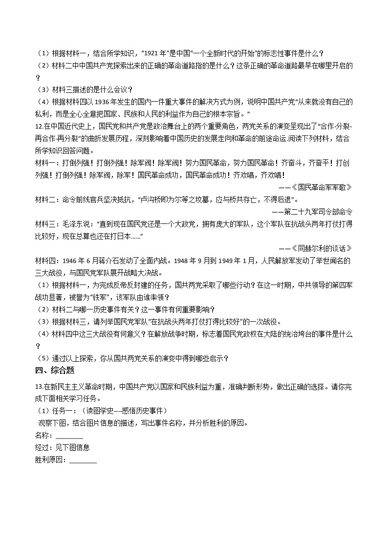 部编版历史八年级上册第五单元从国共合作到国共对立 单元检测（含答案）03