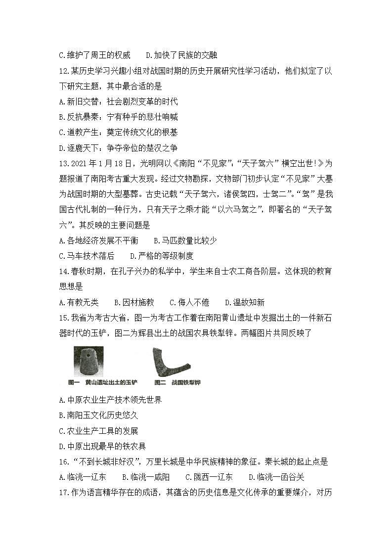 河南省南阳市宛城区2021-2022学年部编版七年级上学期期中历史试题（word版 含答案）第3页