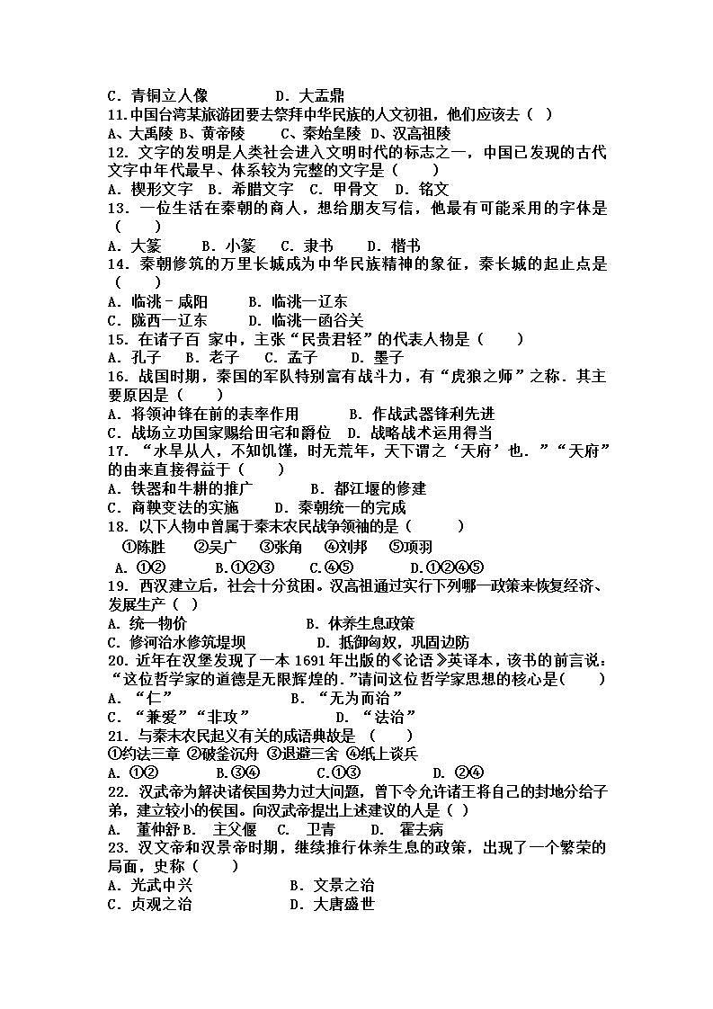 黑龙江省齐齐哈尔2021-2022学年七年级上学期期中考试历史试题（word版 含答案）02