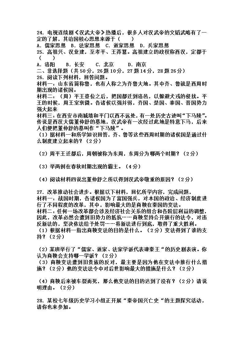 黑龙江省齐齐哈尔2021-2022学年七年级上学期期中考试历史试题（word版 含答案）03