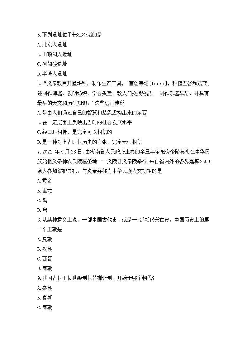 湖南省娄底市2021-2022学年部编版七年级上学期期中考试历史试题（word版 含答案）第2页