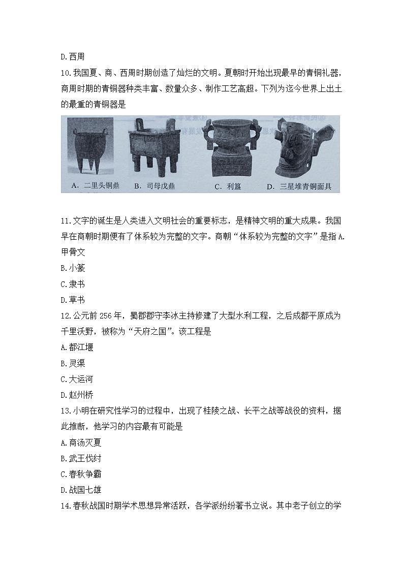 湖南省娄底市2021-2022学年部编版七年级上学期期中考试历史试题（word版 含答案）第3页