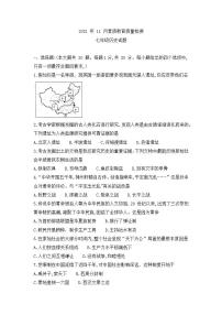 山东省菏泽市曹县2021-2022学年七年级上学期期中考试历史试题（word版 含答案）