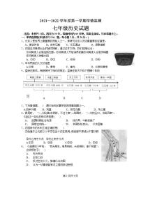 江苏省徐州市联校2021-2022学年七年级上学期期中学情监测l历史试卷（word版 含答案）