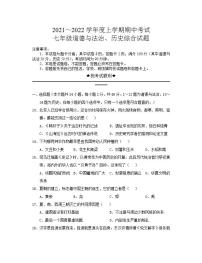 湖北省公安县2021-2022学年部编版七年级上学期期中考试历史综合试题（word版 含答案）