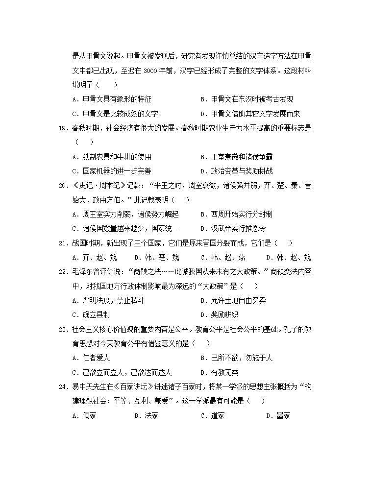 湖北省公安县2021-2022学年部编版七年级上学期期中考试历史综合试题（word版 含答案）第2页