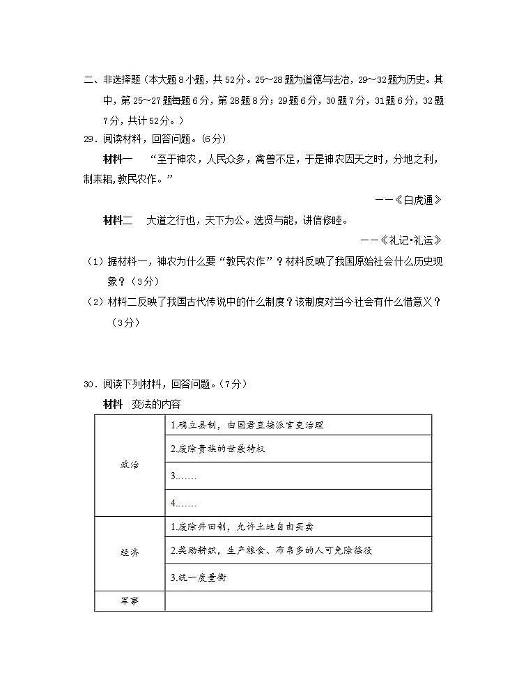 湖北省公安县2021-2022学年部编版七年级上学期期中考试历史综合试题（word版 含答案）第3页